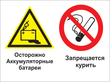 Кз 49 осторожно - аккумуляторные батареи. запрещается курить. (пленка, 400х300 мм) в Архангельске