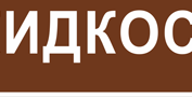 купить маркировка трубопроводов в Архангельске - размеры