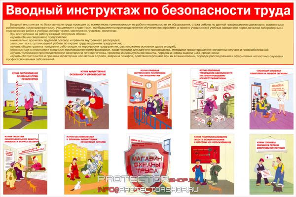 Плакаты по охране труда и технике безопасности купить в Архангельске