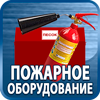 огнетушители купить - Магазин охраны труда Протекторшоп в Архангельске