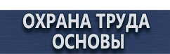 магазин охраны труда в Архангельске - Схемы строповки грузов купить
