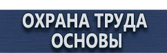 магазин охраны труда в Архангельске - Удостоверения по охране труда (бланки) купить
