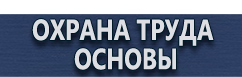 магазин охраны труда в Архангельске - Стенды по безопасности дорожного движения купить