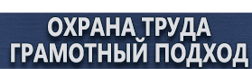 магазин охраны труда в Архангельске - Плакаты для сварочных работ купить