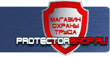Схемы движения - Магазин охраны труда Протекторшоп в Архангельске