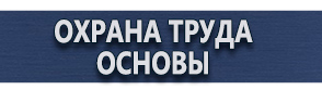 магазин охраны труда в Архангельске - Дорожные ограждения купить