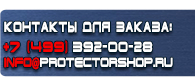 магазин охраны труда в Архангельске - Подставки под огнетушители купить