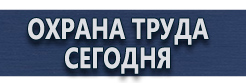 Плакаты по химической безопасности купить - магазин охраны труда в Архангельске