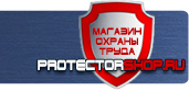 магазин охраны труда в Архангельске - Стенды по пожарной безопасности купить