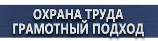 магазин охраны труда в Архангельске - Плакаты по пожарной безопасности купить