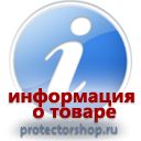 информационные пластиковые таблички на заказ магазин охраны труда и техники безопасности Protectorshop.ru в Архангельске