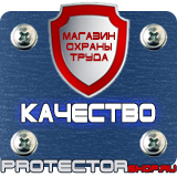 Магазин охраны труда Протекторшоп Дорожные знаки всех типов в Архангельске
