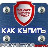 Магазин охраны труда Протекторшоп Плакат по охране труда на производстве в Архангельске