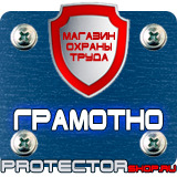 Магазин охраны труда Протекторшоп План эвакуации на случай возникновения пожара в Архангельске