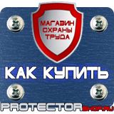 Магазин охраны труда Протекторшоп Настольная перекидная система купить недорого в Архангельске