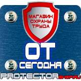Магазин охраны труда Протекторшоп Знаки безопасности аккумуляторная батарея в Архангельске