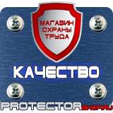 Магазин охраны труда Протекторшоп Плакаты по гражданской обороне и чрезвычайным ситуациям в Архангельске