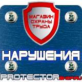 Магазин охраны труда Протекторшоп Плакаты и знаки по электробезопасности в Архангельске