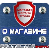 Магазин охраны труда Протекторшоп Стенды и плакаты по охране труда в Архангельске