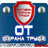 Магазин охраны труда Протекторшоп Подставки под огнетушитель п-10 в Архангельске