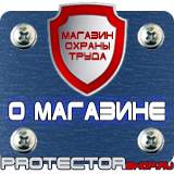 Магазин охраны труда Протекторшоп Подставки под огнетушитель п-10 в Архангельске