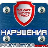 Магазин охраны труда Протекторшоп Дорожный знак уклона в Архангельске