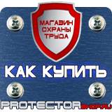 Магазин охраны труда Протекторшоп Заказать плакаты по охране труда на автомобильном транспорте в Архангельске