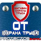 Магазин охраны труда Протекторшоп Знаки дорожного движения ремонтные работы в Архангельске