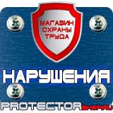 Магазин охраны труда Протекторшоп Плакаты по электробезопасности охрана труда в Архангельске