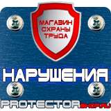 Магазин охраны труда Протекторшоп Знаки пожарной безопасности е22 в Архангельске