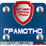 Магазин охраны труда Протекторшоп Знаки безопасности для электроустановок в Архангельске