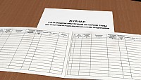 образцы журналов по охране труда в Архангельске