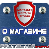 Магазин охраны труда Протекторшоп Знаки пожарной безопасности самоклеящиеся в Архангельске