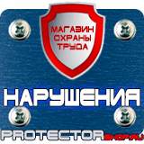 Магазин охраны труда Протекторшоп Знаки пожарной безопасности на предприятии в Архангельске