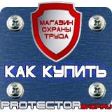 Магазин охраны труда Протекторшоп Знак пожарной безопасности е22 в Архангельске