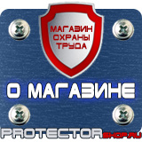 Магазин охраны труда Протекторшоп Плакаты по пожарной безопасности формат а2 в Архангельске