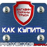 Магазин охраны труда Протекторшоп Знаки безопасности газовых баллонов в Архангельске