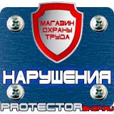 Магазин охраны труда Протекторшоп Знаки безопасности газовых баллонов в Архангельске