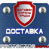 Магазин охраны труда Протекторшоп Знаки биологической безопасности в Архангельске