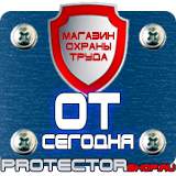 Магазин охраны труда Протекторшоп Знаки безопасности газ огнеопасно в Архангельске